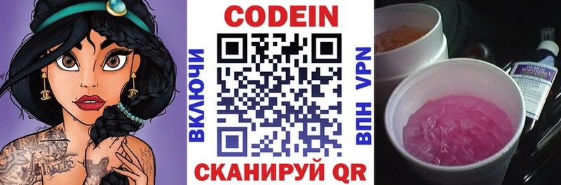 Кодеиновый сироп Lean напиток Lean (лин)  Красноармейск 